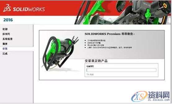 SolidWorks2016软件安装图文教程,安装,教程,软件,第8张