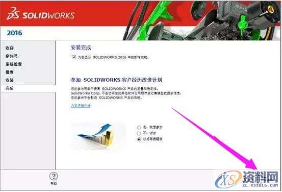 SolidWorks2016软件安装图文教程,安装,教程,软件,第10张