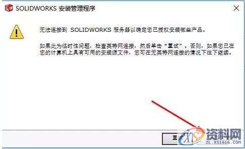 SolidWorks2016软件安装图文教程,安装,教程,软件,第6张