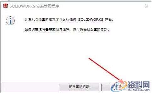 SolidWorks2016软件安装图文教程,安装,教程,软件,第11张