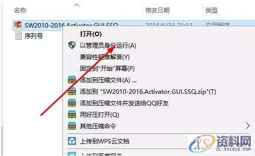 SolidWorks2016软件安装图文教程,安装,教程,软件,第12张