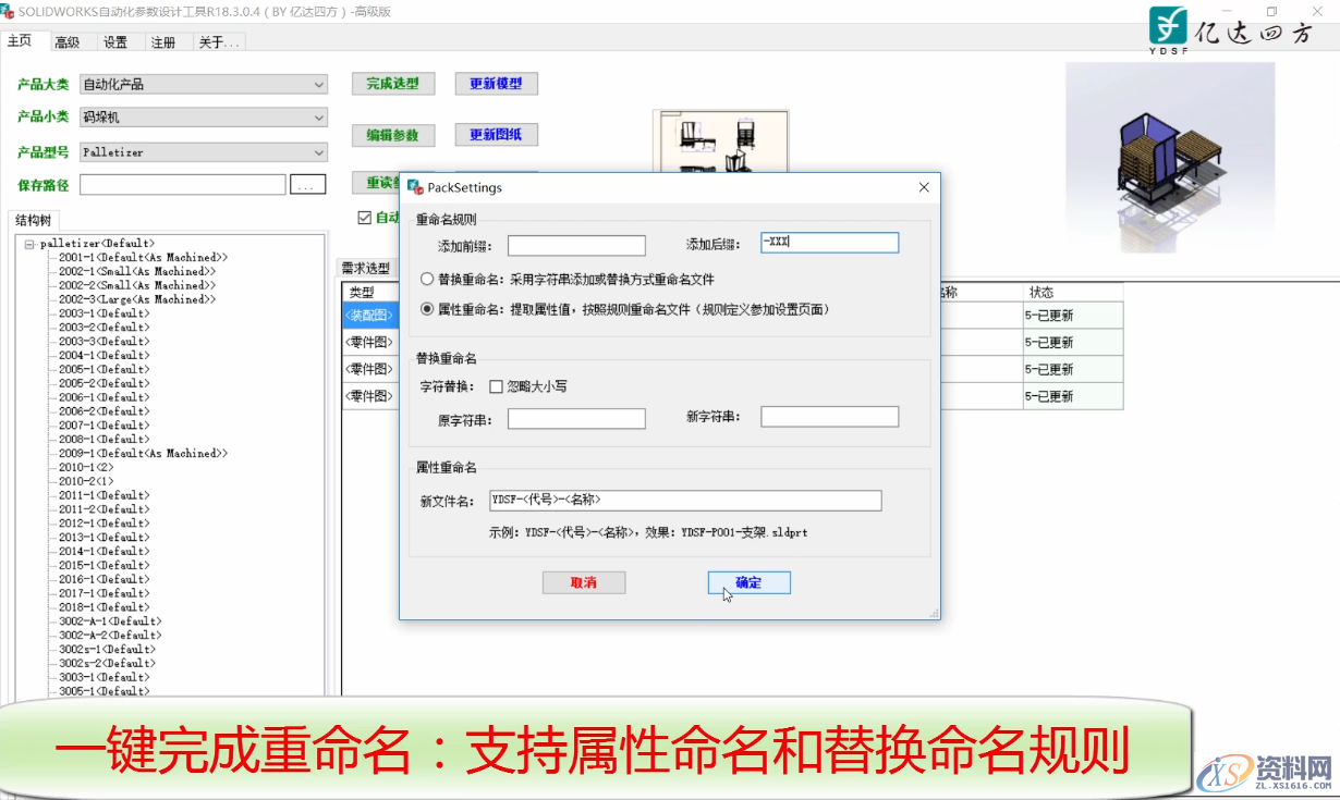 SOLIDWORKS自动化参数设计方法,参数,设计,第5张