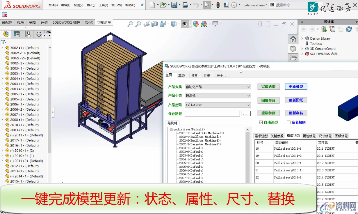 SOLIDWORKS自动化参数设计方法,参数,设计,第3张