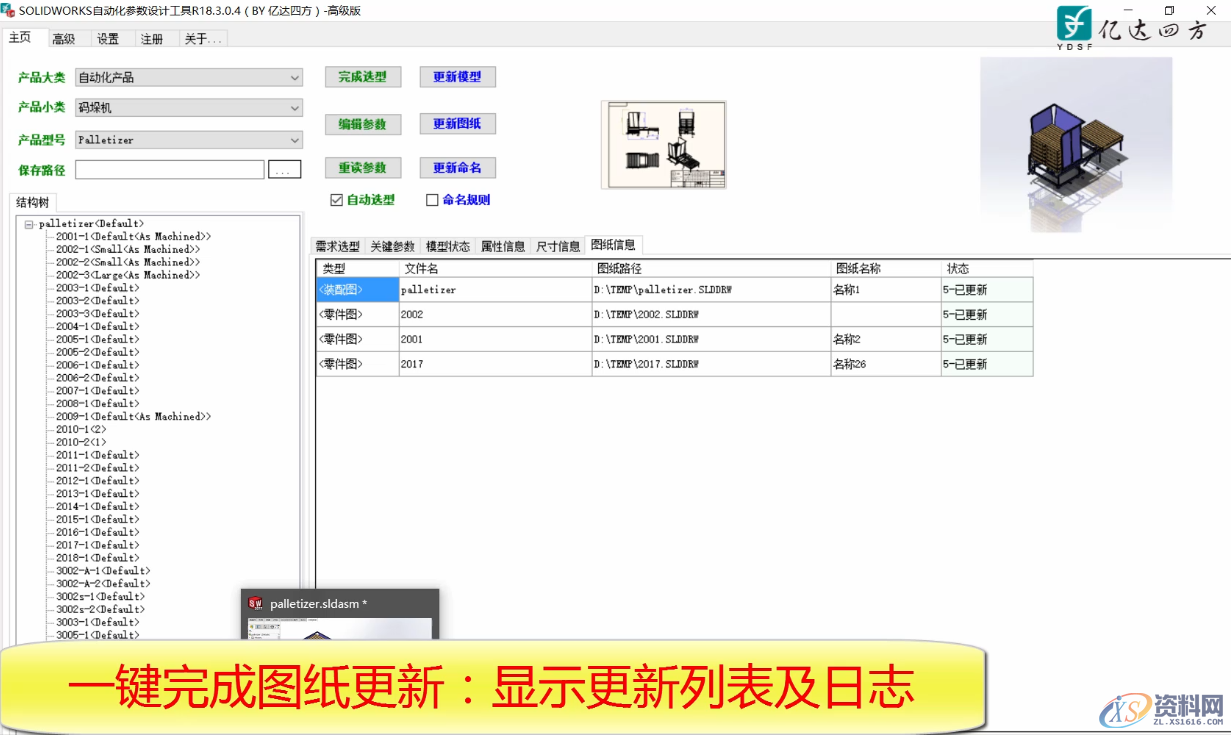 SOLIDWORKS自动化参数设计方法,参数,设计,第4张