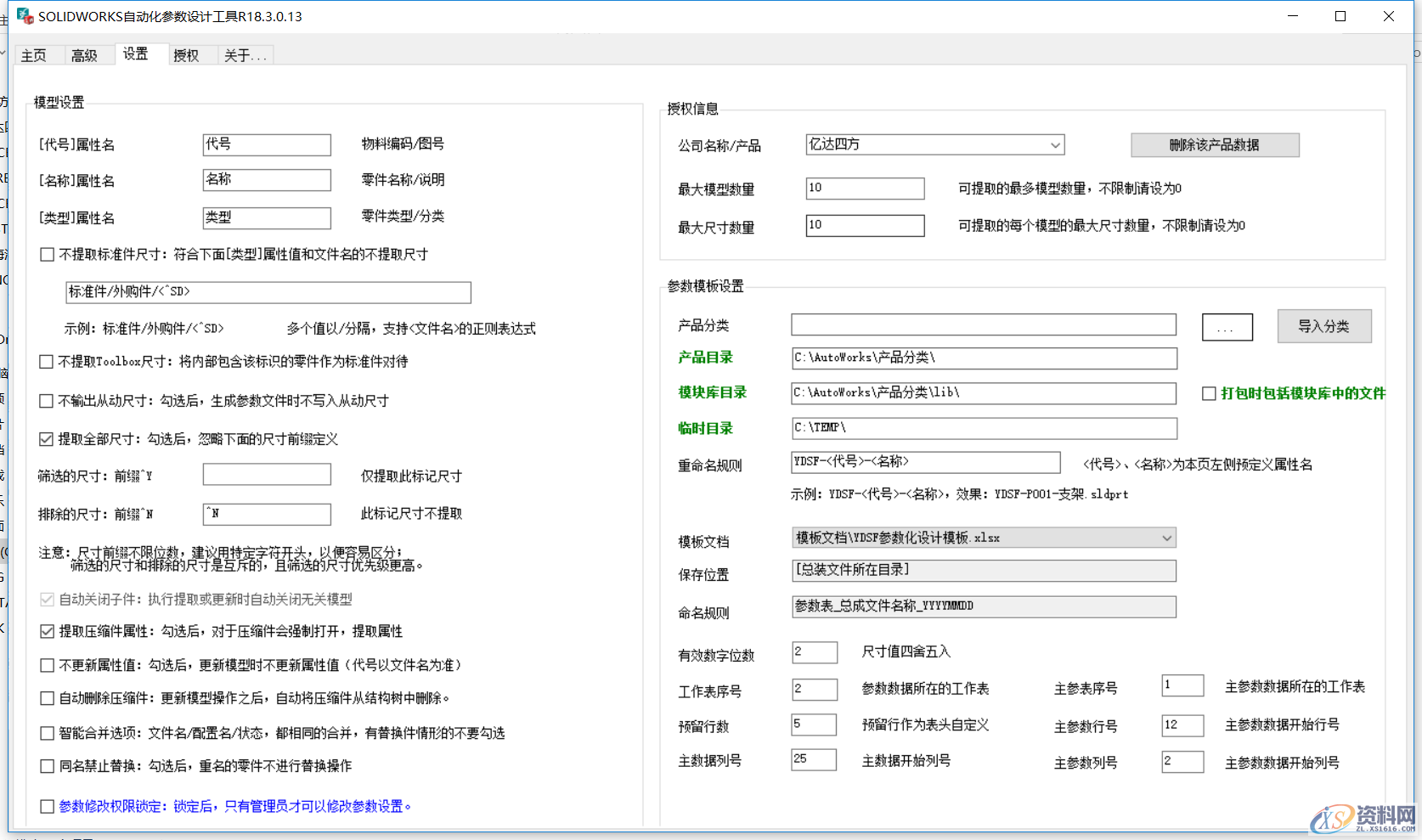 SOLIDWORKS自动化参数设计方法,参数,设计,第6张