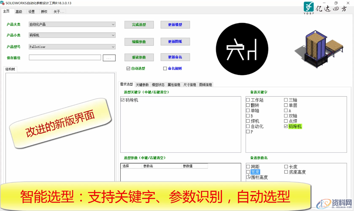 SOLIDWORKS自动化参数设计方法,参数,设计,第1张