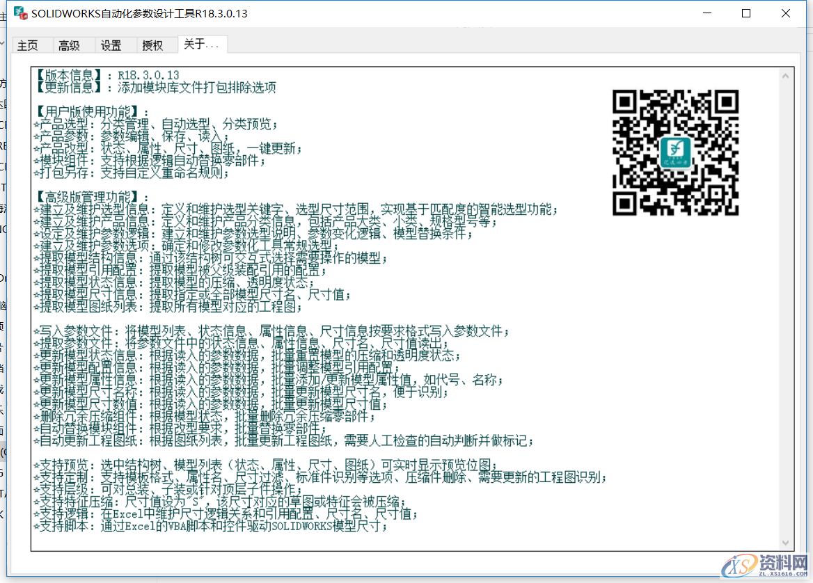 SOLIDWORKS自动化参数设计方法,参数,设计,第7张