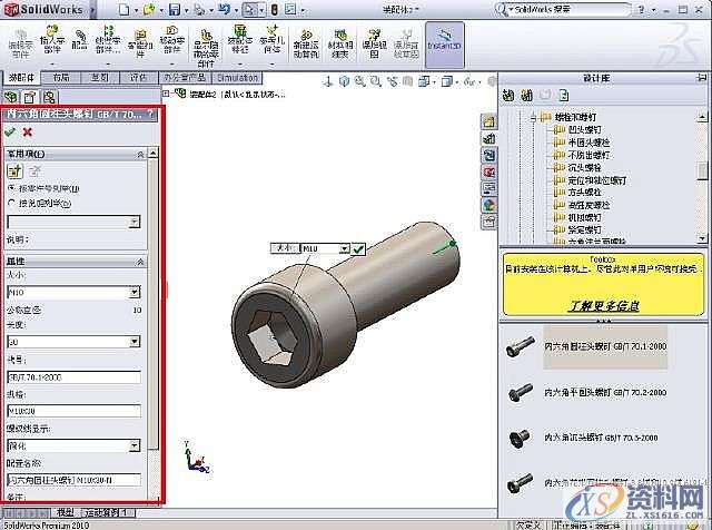 使用SolidWorks中 Toolbox设置中文技巧,SolidWorks,设置,技巧,第13张