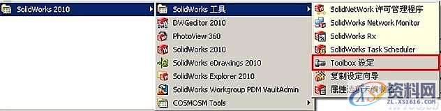使用SolidWorks中 Toolbox设置中文技巧,SolidWorks,设置,技巧,第3张