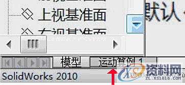 SolidWorks2010动画制作入门基础,图片,基础,第2张