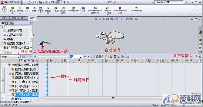 SolidWorks2010动画制作入门基础,图片,基础,第3张