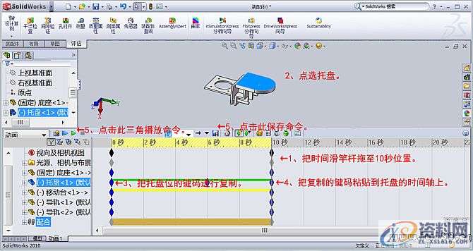 SolidWorks2010动画制作入门基础,图片,基础,第6张