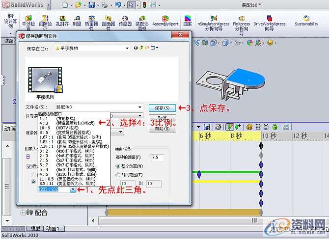 SolidWorks2010动画制作入门基础,图片,基础,第7张