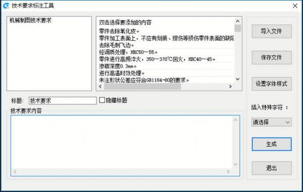 浩辰CAD中如何给图纸添加技术加工内容与要求,浩辰CAD中给图纸添加技术要求,技术,要求,内容,标题,图纸,第1张