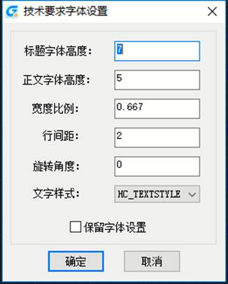 浩辰CAD中如何给图纸添加技术加工内容与要求,浩辰CAD中给图纸添加技术要求,技术,要求,内容,标题,图纸,第2张