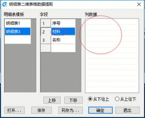 浩辰CAD绘制图纸时添加明细表的操作方法与步骤,浩辰CAD绘制图纸时如何添加明细表？,图纸,绘制,步骤,第5张