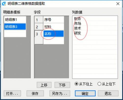 浩辰CAD绘制图纸时添加明细表的操作方法与步骤,浩辰CAD绘制图纸时如何添加明细表？,图纸,绘制,步骤,第6张