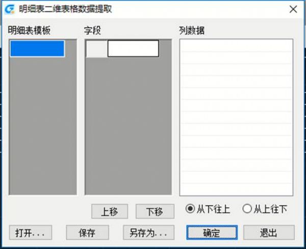 浩辰CAD绘制图纸时添加明细表的操作方法与步骤,浩辰CAD绘制图纸时如何添加明细表？,图纸,绘制,步骤,第2张