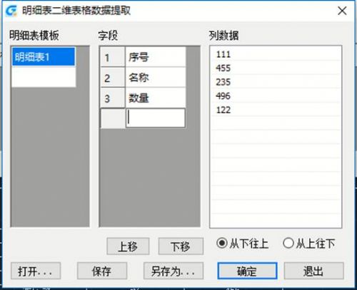 浩辰CAD绘制图纸时添加明细表的操作方法与步骤,浩辰CAD绘制图纸时如何添加明细表？,图纸,绘制,步骤,第3张