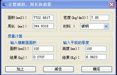 浩辰CAD2013之四十二:面积计算功能（图文教程）,浩辰CAD教程机械2013之五十六：CAD中计算面积功能使用方法,CAD2013,功能,计算,第2张