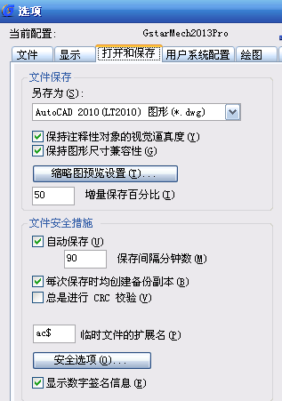 浩辰CAD2013之三十五:文件的备份保存（图文教程）,浩辰CAD教程机械2013之四十五：文件的备份保存,保存,CAD2013,文件,第1张