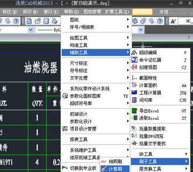 浩辰CAD2013之十四:刷子功能（图文教程）,浩辰CAD教程机械2013之二十：神奇的刷子功能,CAD2013,功能,教程,第4张