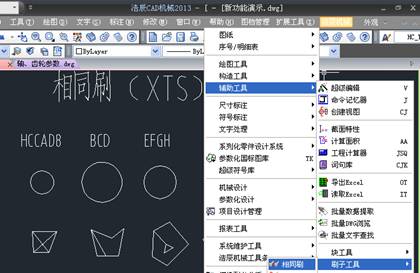 浩辰CAD2013之十四:刷子功能（图文教程）,浩辰CAD教程机械2013之二十：神奇的刷子功能,CAD2013,功能,教程,第1张