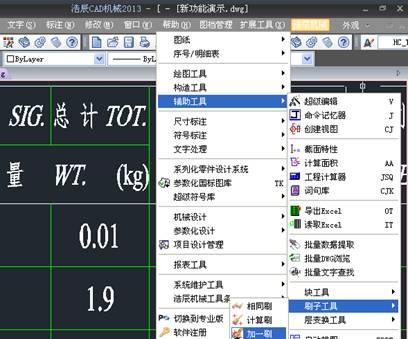 浩辰CAD2013之十四:刷子功能（图文教程）,浩辰CAD教程机械2013之二十：神奇的刷子功能,CAD2013,功能,教程,第6张