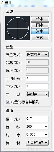 浩辰CAD给排水2013--室外布置井功能（图文教程）,cad,功能,第4张