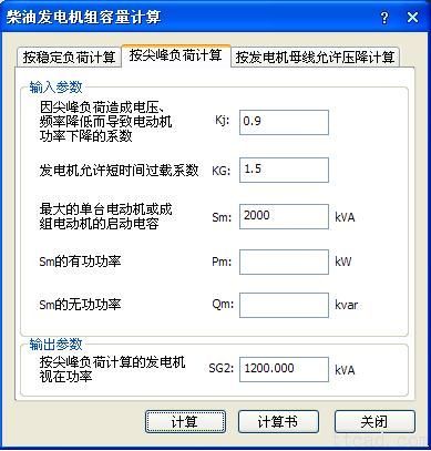 浩辰CAD电气2013新功能--柴油发电机组容量计算（图文教程）,cad,第2张