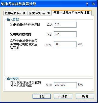 浩辰CAD电气2013新功能--柴油发电机组容量计算（图文教程）,cad,第3张