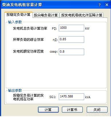 浩辰CAD电气2013新功能--柴油发电机组容量计算（图文教程）,cad,第1张