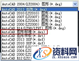 浩辰CAD8教程之一：DWS格式文件的保存与读取（图文教程）, ,教程,保存,之一,格式,第1张