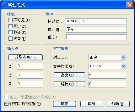 浩辰CAD2013之一:自定义浩辰CAD2013明细表（图文教程）,浩辰CAD2013之一:自定义浩辰CAD2013明细表,CAD2013,定义,之一,第2张