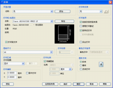 浩辰cad软件图纸打印功能优化技巧（图文教程）,浩辰cad软件图纸打印功能优化技巧,图纸,功能,技巧,第1张