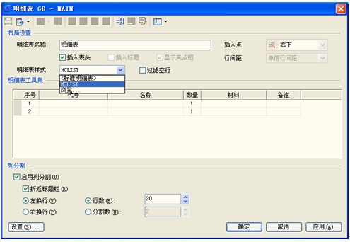 浩辰教程机械2012：(88)自定义明细表实例（图文教程）,浩辰教程机械2012：(88)自定义明细表实例,教程,实例,定义,第5张