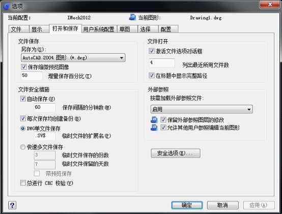 浩辰CAD2012机械自动保存功能（图文教程）,浩辰CAD2012机械自动保存功能,保存,CAD2012,功能,自动,第1张