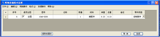 浩辰教程机械2012：（38）物料统计（图文教程）,CAD,教程,物料,第2张