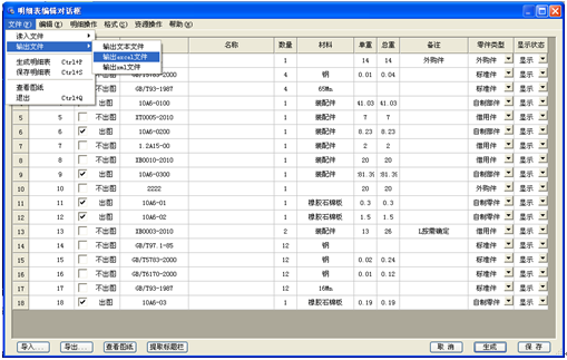 浩辰教程机械2012：（38）物料统计（图文教程）,CAD,教程,物料,第3张