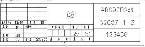 浩辰教程机械2012：（29）标题栏填充技巧（图文教程）,cad,教程,填充,标题,技巧,第2张