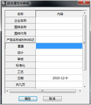 浩辰教程机械2012：（29）标题栏填充技巧（图文教程）,cad,教程,填充,标题,技巧,第1张