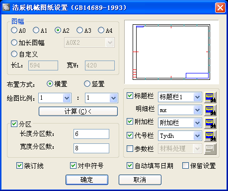 “浩辰CAD机械制图”自动计算绘图比例生成图框（图文教程） ...,“浩辰CAD机械制图”自动计算绘图比例生成图框,图纸,设置,下拉,第1张