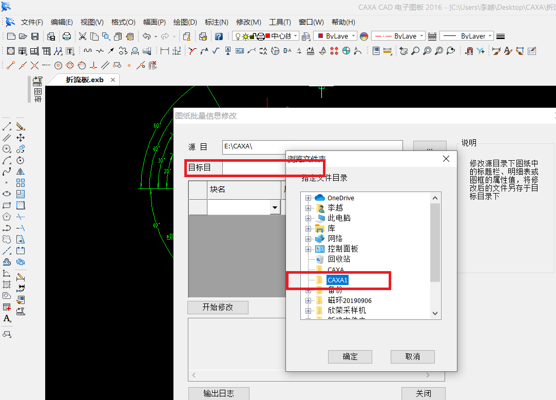 在电子图板中如何利用CAXA自动批量修改图纸信息,电子图板CAXA自动批量修改图纸信息,图纸,修改,文件夹,第4张