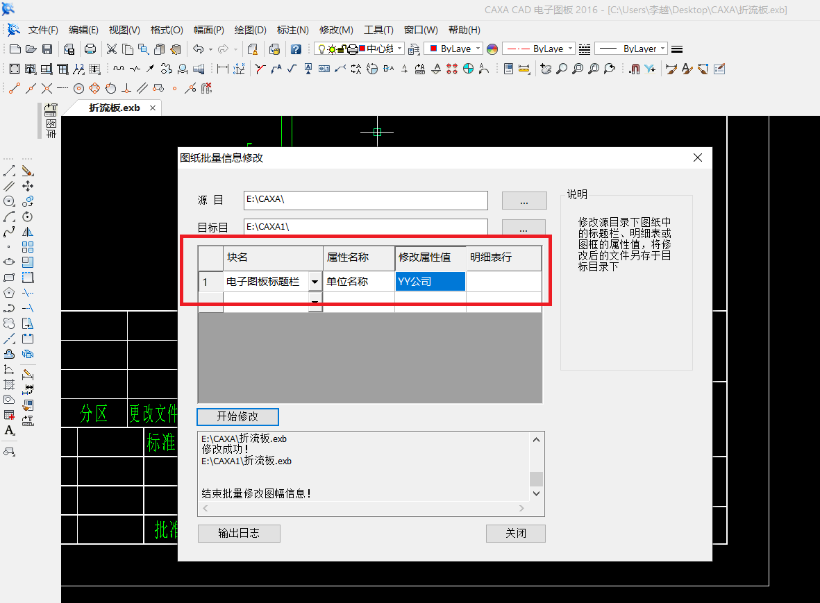 在电子图板中如何利用CAXA自动批量修改图纸信息,电子图板CAXA自动批量修改图纸信息,图纸,修改,文件夹,第5张