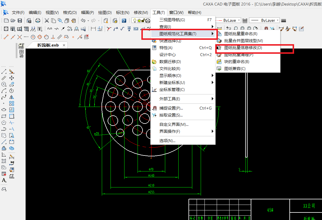 在电子图板中如何利用CAXA自动批量修改图纸信息,电子图板CAXA自动批量修改图纸信息,图纸,修改,文件夹,第2张