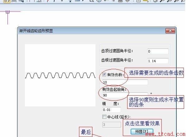 如何在电子图板利用CAXA快速画齿条,CAXA电子图板快速画齿条,第2张