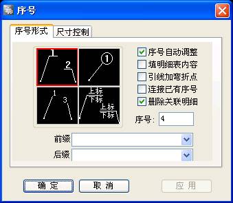 汇总浩辰机械序号的4种功能（图文教程）,汇总浩辰机械序号的4种功能,序号,功能,教程,第1张