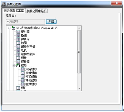 浩辰教程机械2012：（20）参数化图库（图文教程）,浩辰CAD,教程,参数,第2张