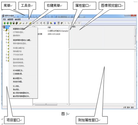 浩辰教程机械2012：（16）PDM系统简介（图文教程）,浩辰CAD,教程,系统,第3张