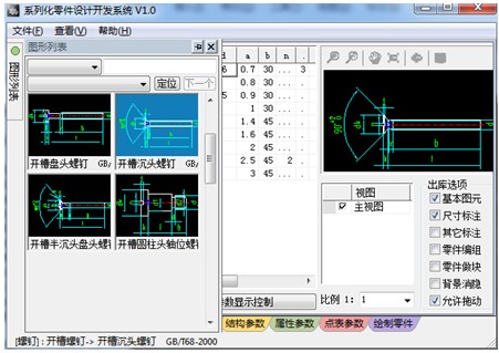 浩辰教程机械2012：（12）系列化零件设计系统（图文教程）,浩辰CAD,教程,零件,第1张